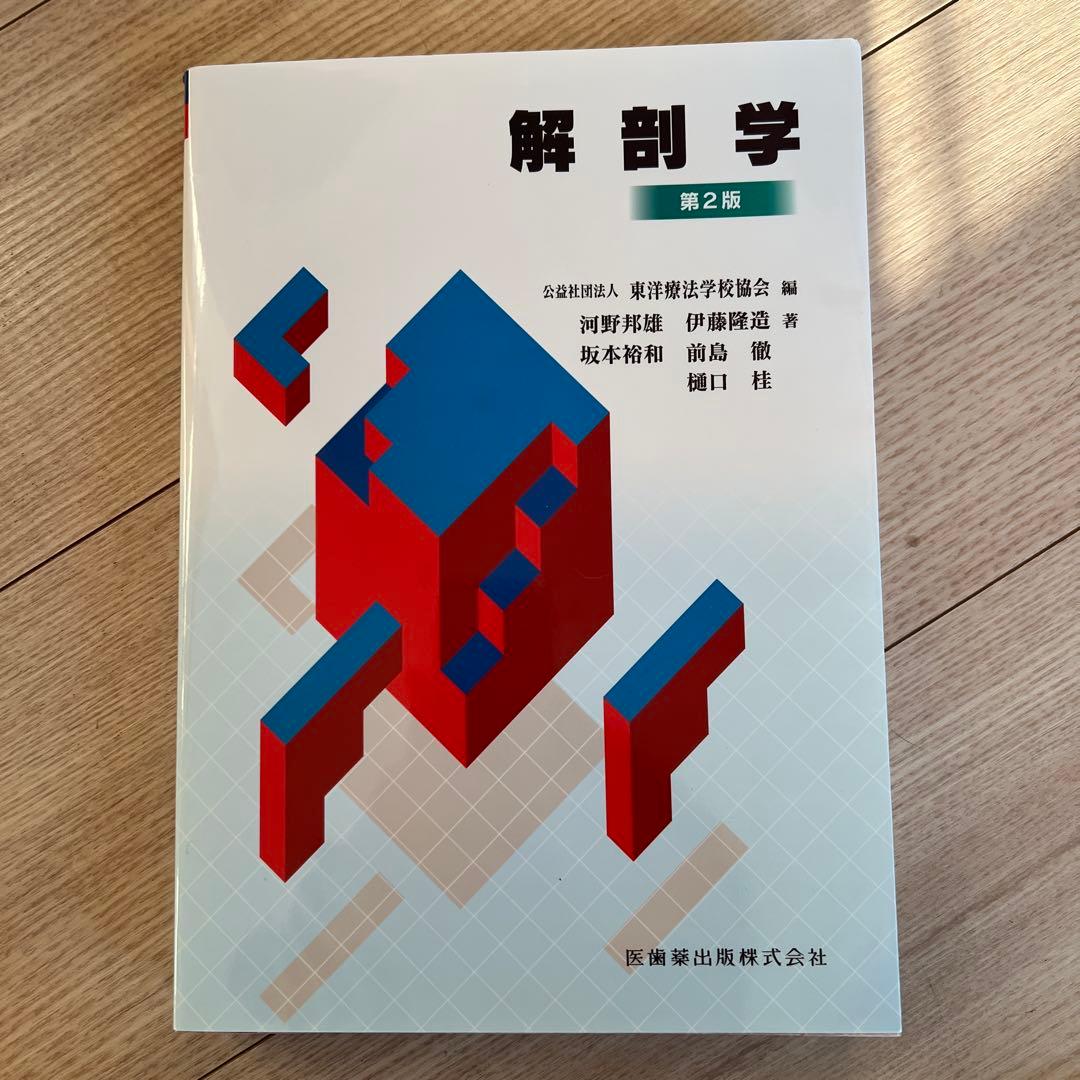 鍼灸専門学校の教科書9冊セット