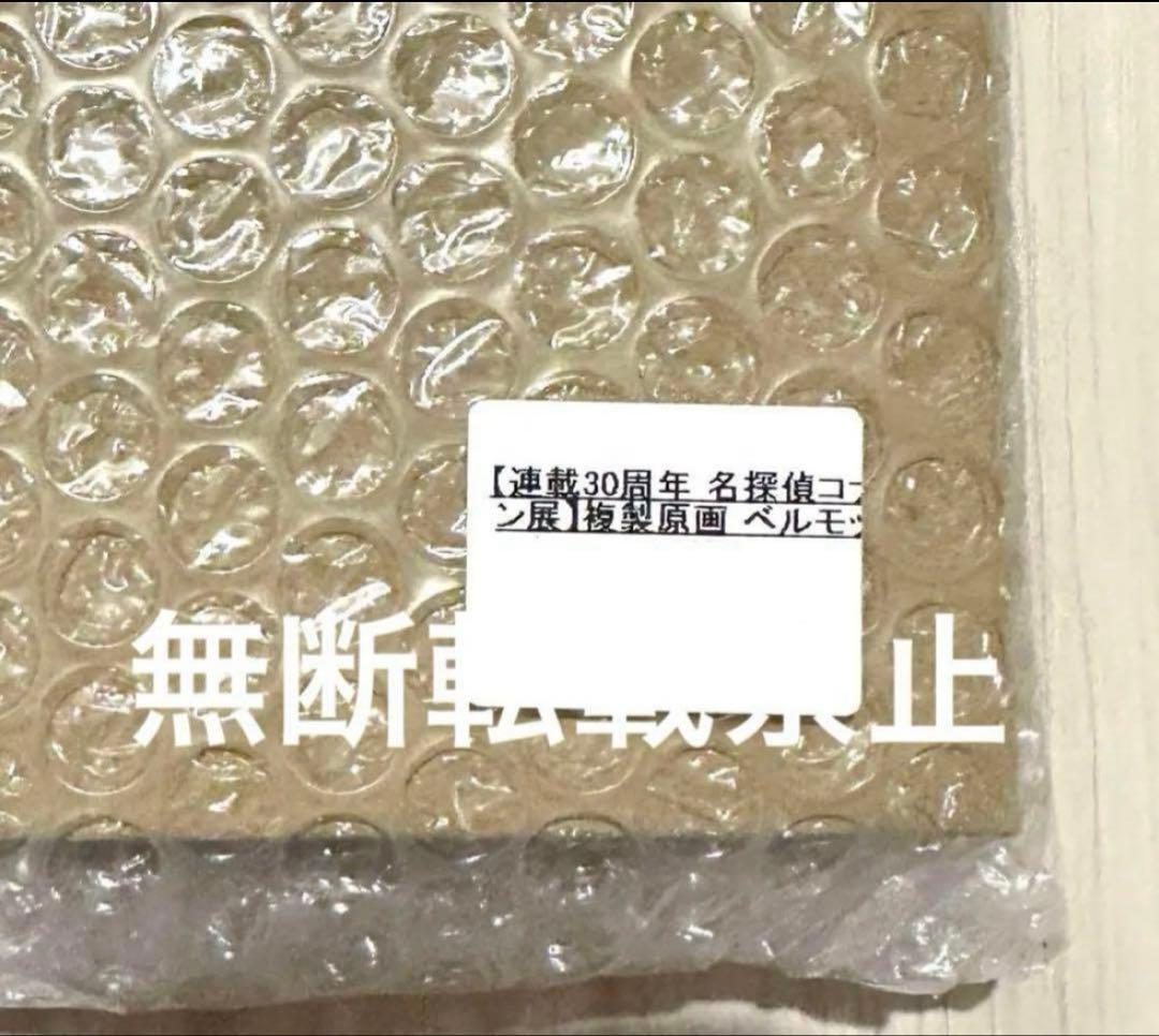名探偵コナン展　コナン30周年展　複製原画　ベルモット　黒鉄の魚影