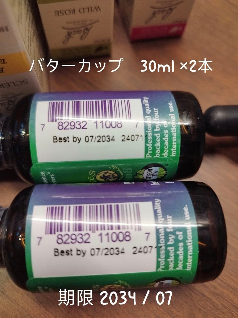 バッチフラワーレメディ 他　合計16本セット