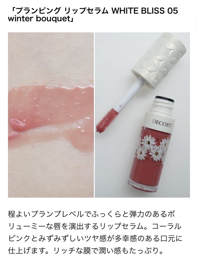 新品未使用　コスメデコルテ 2024ホワイトブリスコレクション