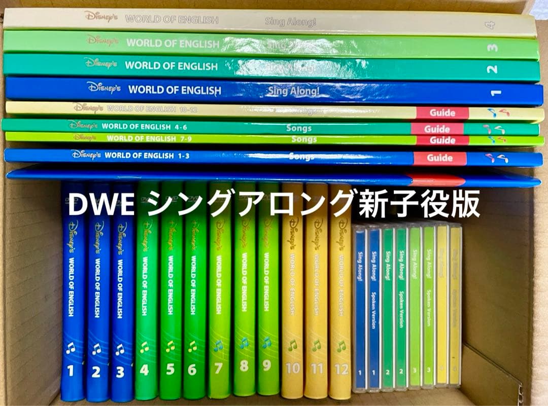 ディズニー英語システム DWE シングアロング新子役DVD CD 絵本ポスター