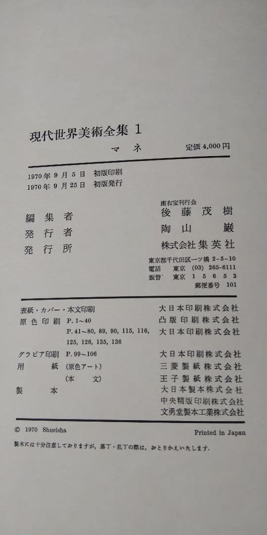 【集英社】現代世界美術全集：大型版 21冊（全25冊中2・5・9・25巻を除く）