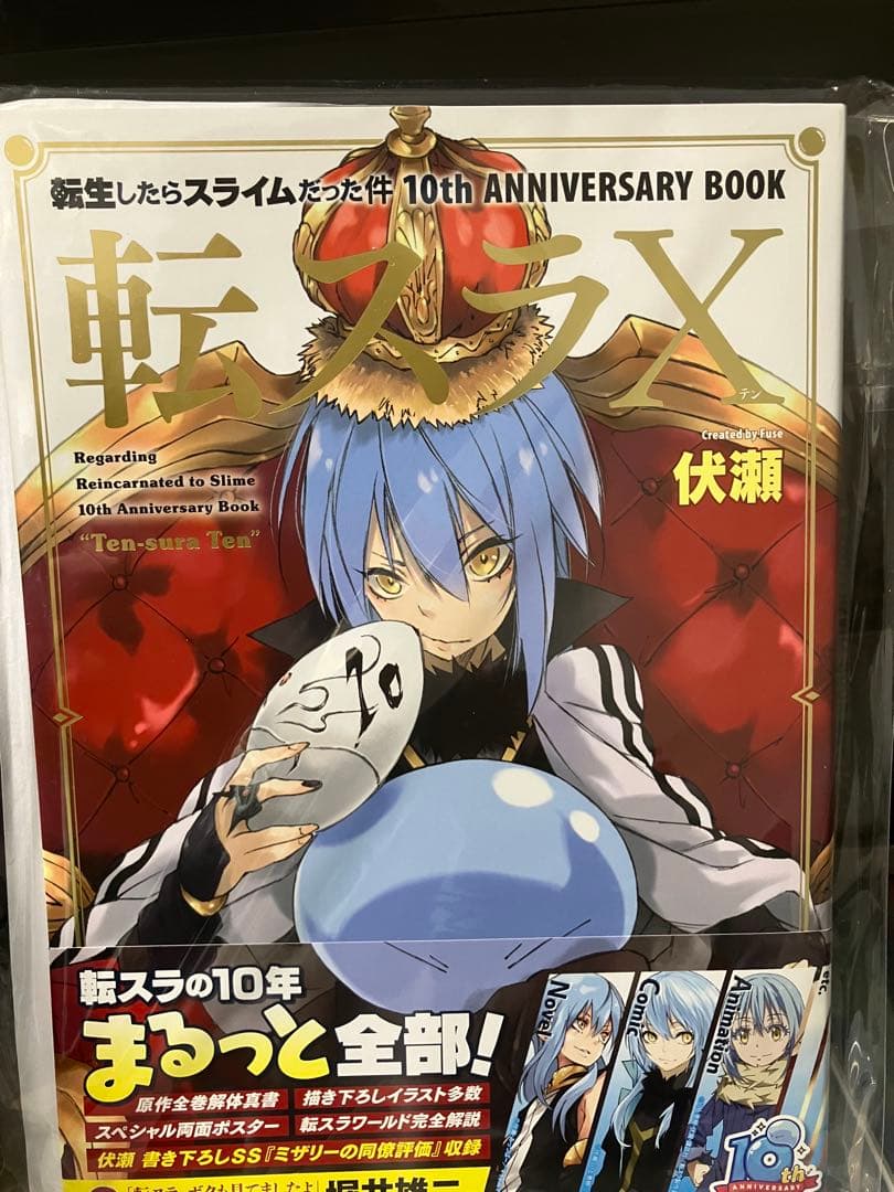 サイン本　転生したらスライムだった件 転スラ