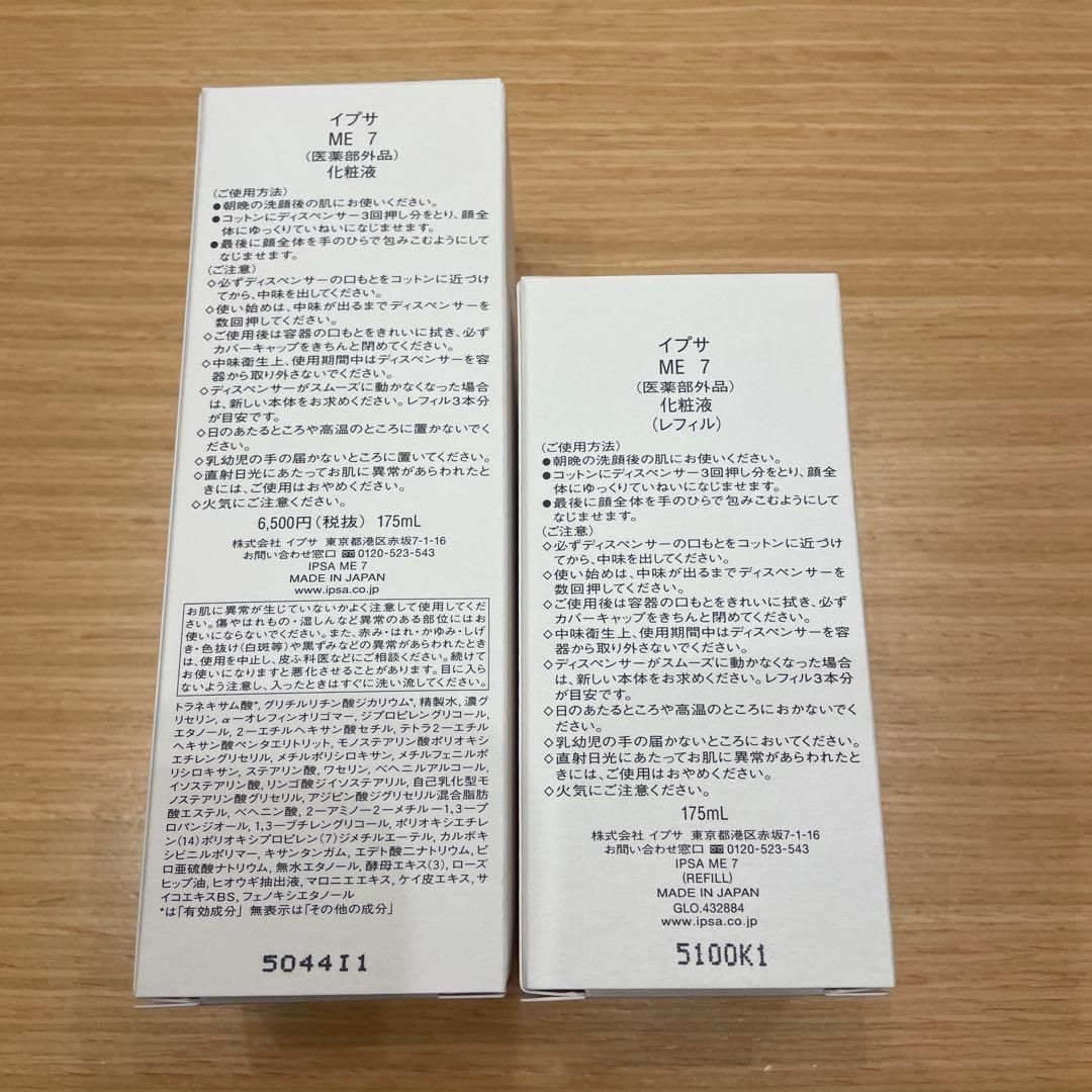 MOG　ME 7 化粧水　本体　レフィル トリクセラNTフルイドミルク2本