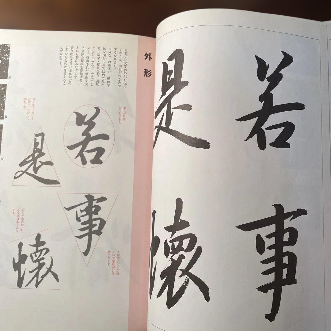 「臨書を楽しむ」全8冊セット　二玄社