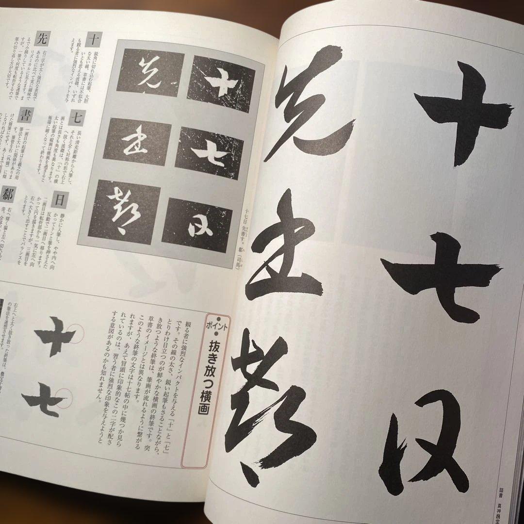 「臨書を楽しむ」全8冊セット　二玄社