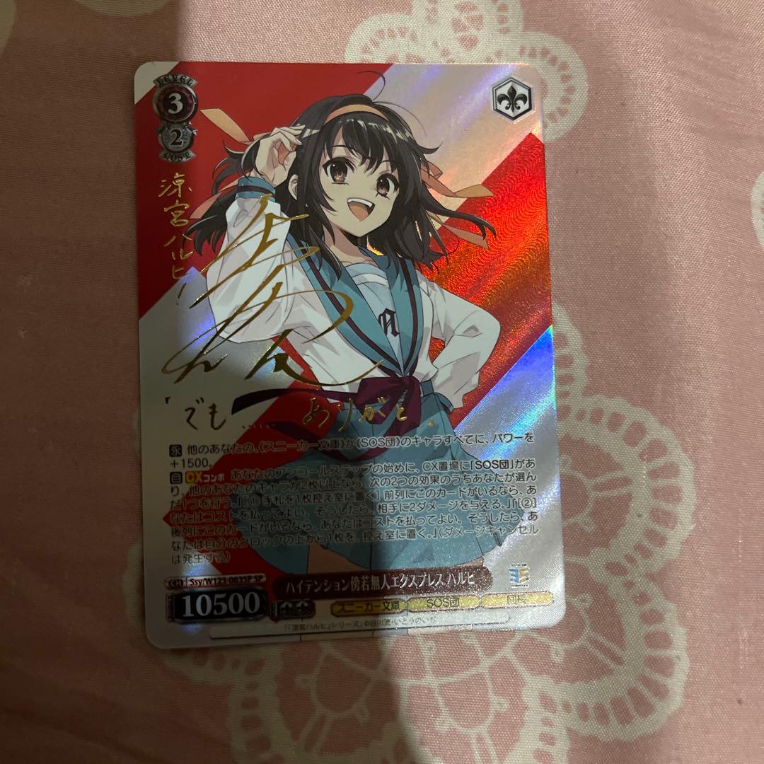 ハイテンション傍若無人エクスプレス　ハルヒ　sp サイン