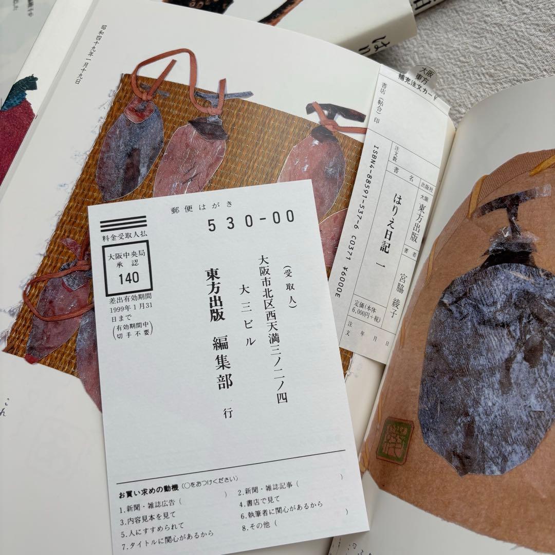 【初版】　宮脇綾子　はりえ日記　全三巻　箱・読み下し文付き　東方出版　日曜美術館