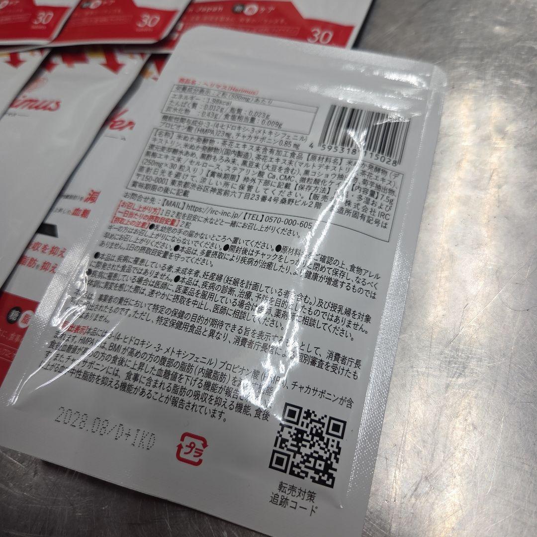 Herimus ダイエットサプリ 30包入り最安値