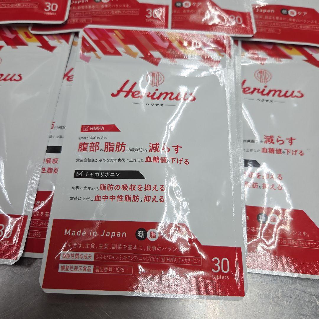 Herimus ダイエットサプリ 30包入り最安値