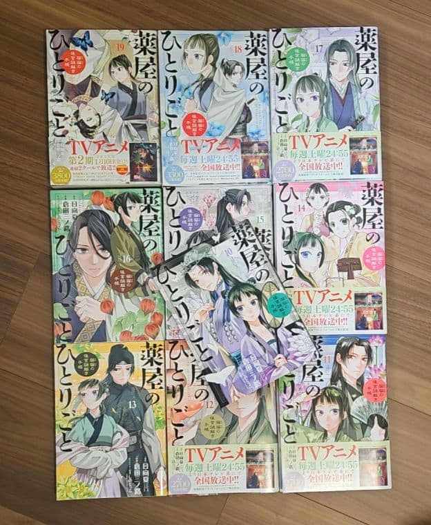 【美品】薬屋のひとりごと　全巻　1～19巻