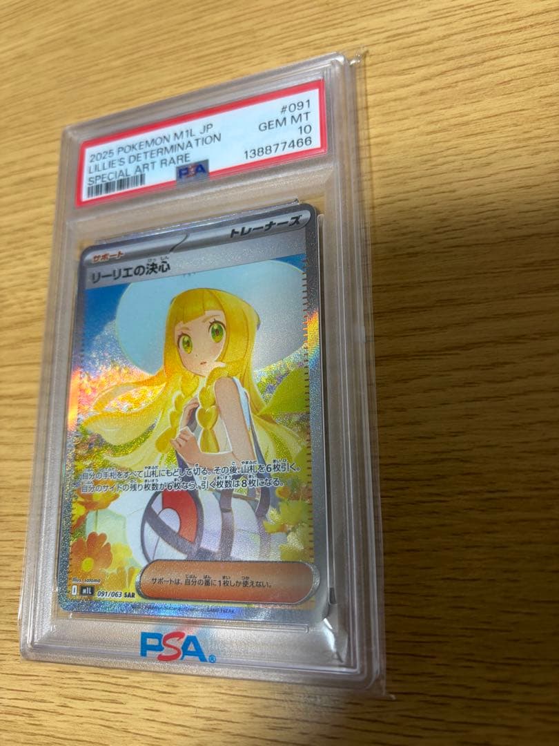 り*ん様 ★PSA10★ リーリエの決心SAR PSA 10