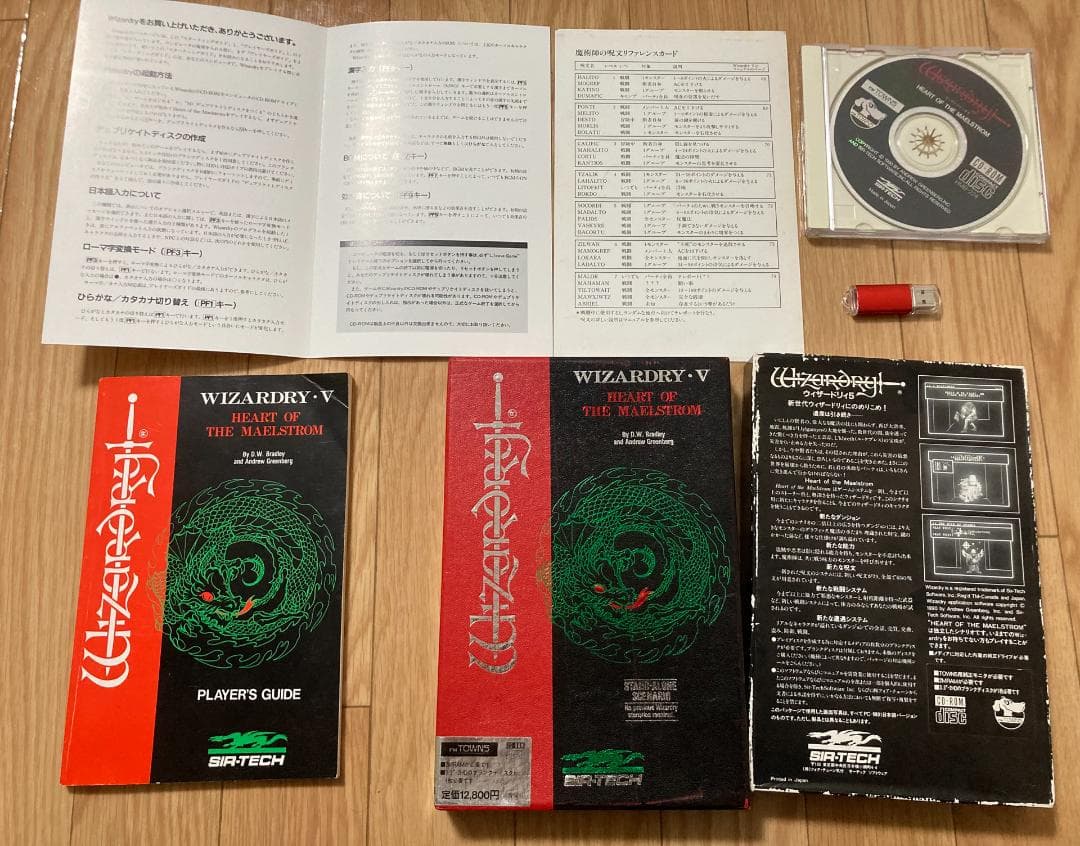 FMTOWNS版 ウィザードリィ5(Ⅴ) イメージファイル付き(説明文見てね)
