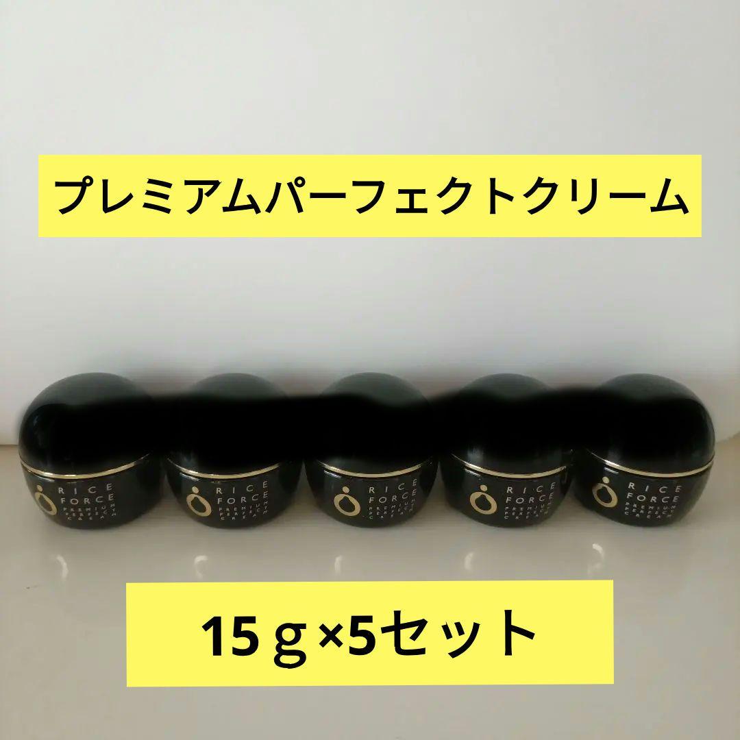 プレミアムパーフェクトクリーム15ｇ× 5個セット