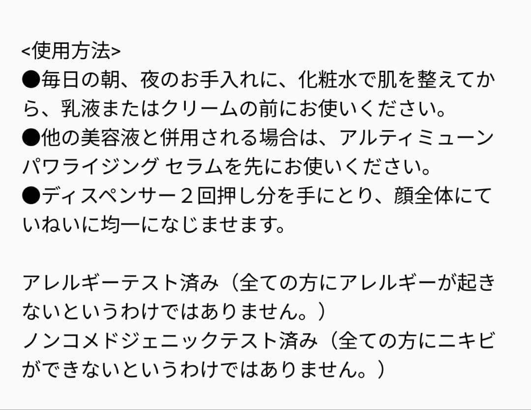 【期間限定値下げ】ULTIMUNE Power Infusing Serum