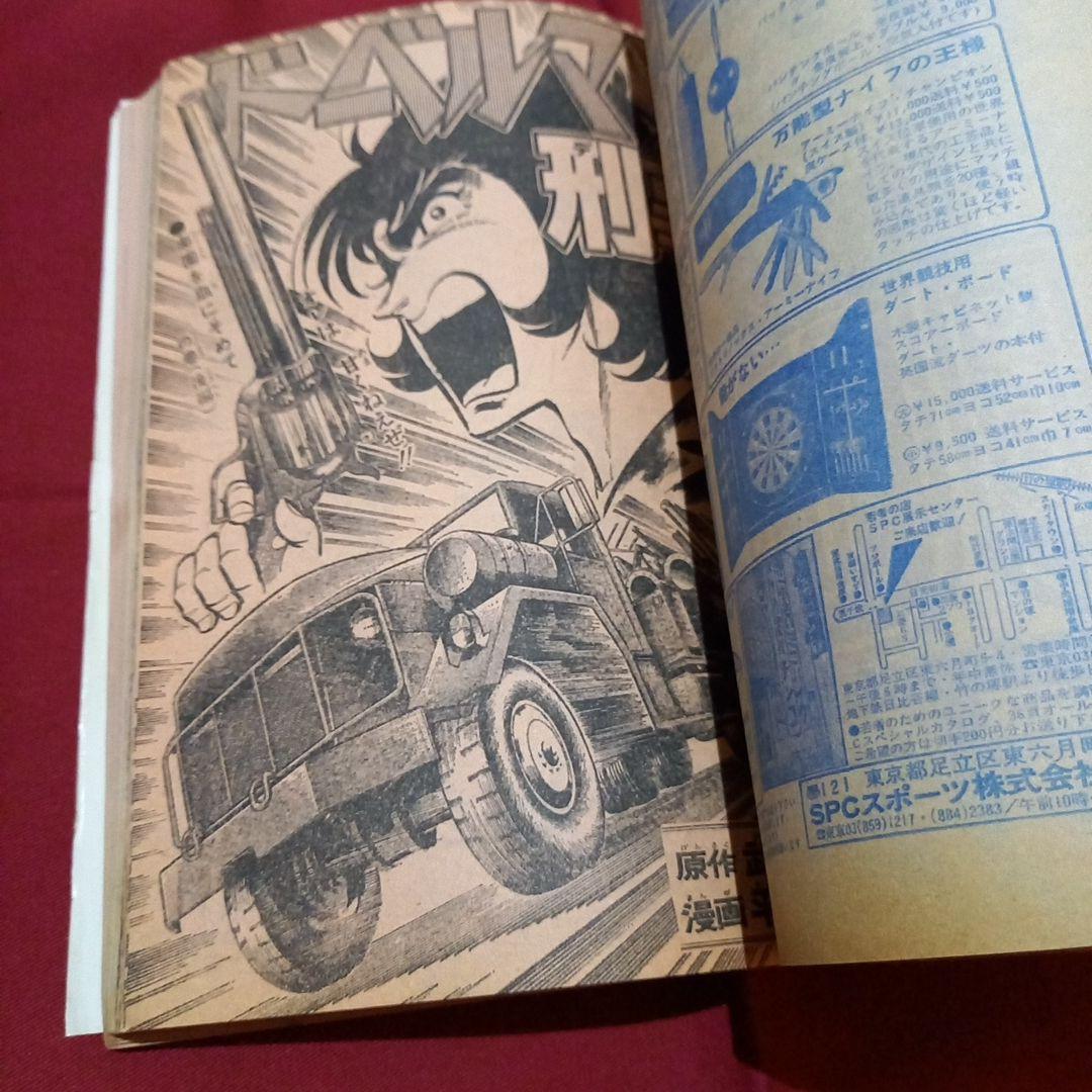 【当時物美品】週刊 少年 ジャンプ 1979年21号 漫画 アニメ