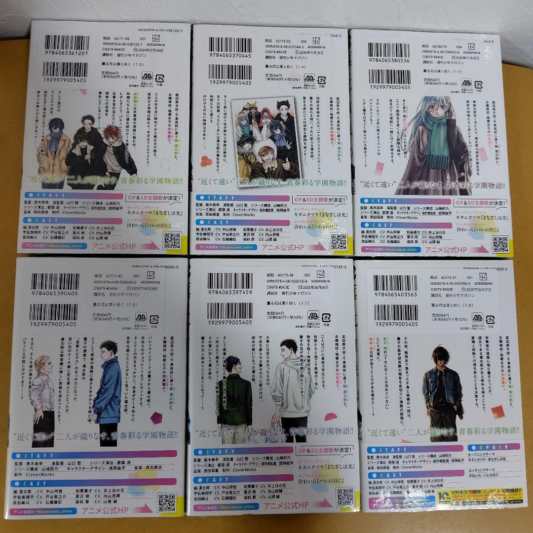 薫る花は凛と咲く　1-20巻セット　三香見サカ　全巻シュリンク未開封!