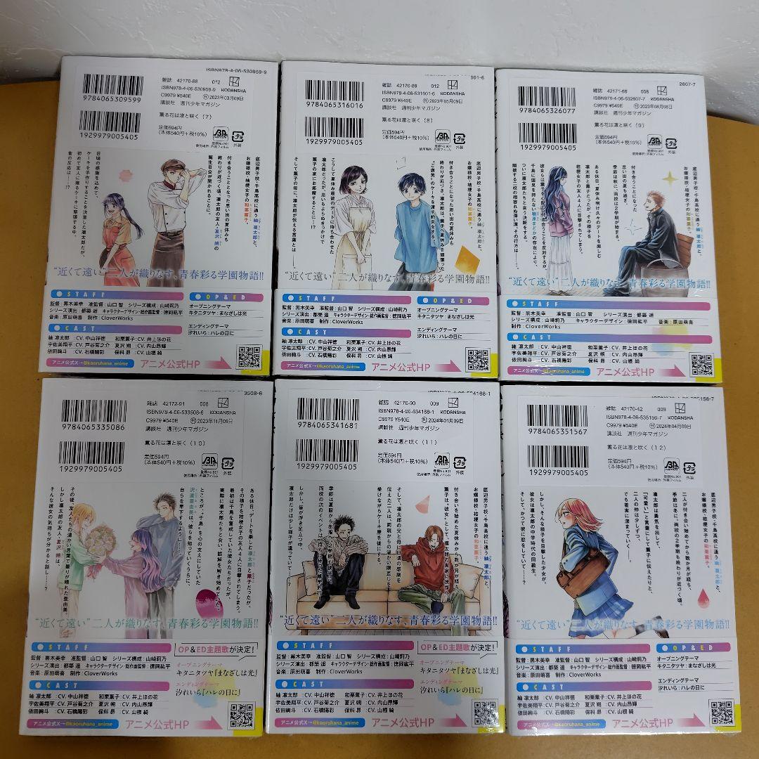 薫る花は凛と咲く　1-20巻セット　三香見サカ　全巻シュリンク未開封!