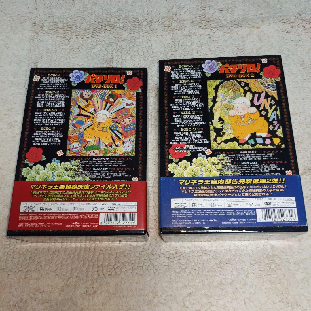 パタリロ! DVD-BOX 全巻セット