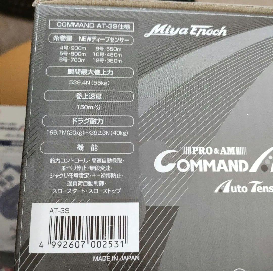 ミヤマエ　コマンドAT-3S　未使用品