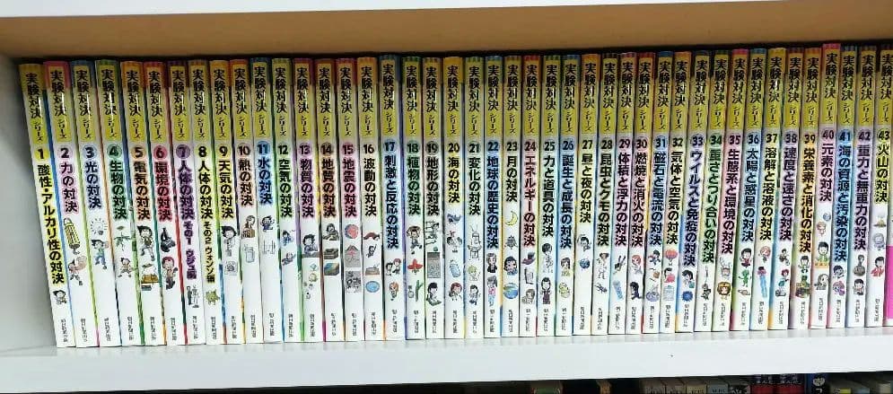 実験対決　1〜43巻