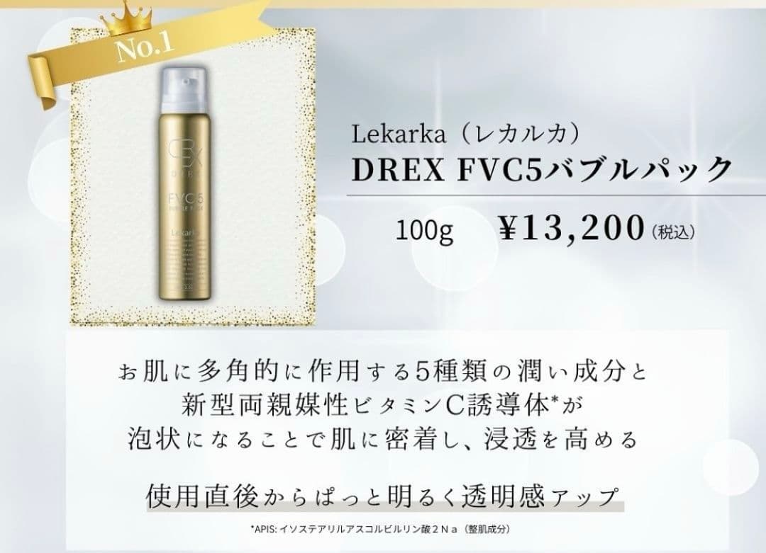 特価です！LEKARKA レカルカFVC5バブルパック☆ドクターズコスメ☆大人気