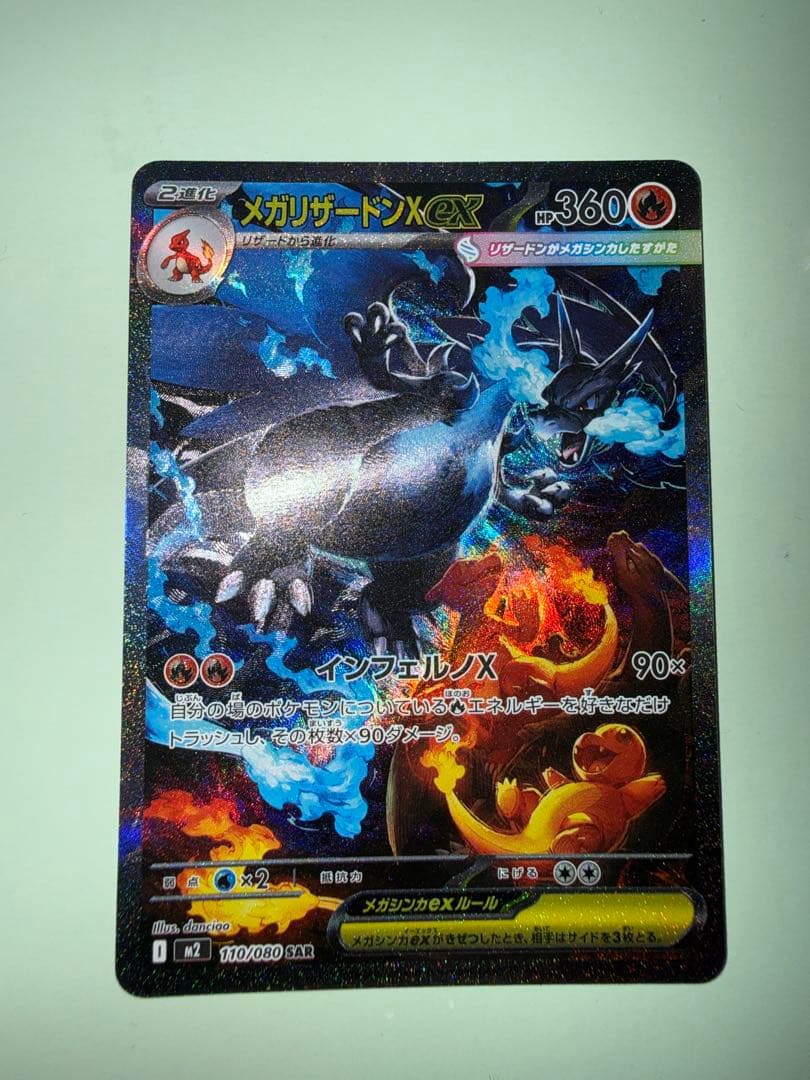 【美品】メガリザードンX ex sarとメイsr（ドリームリーグ）の２枚セット