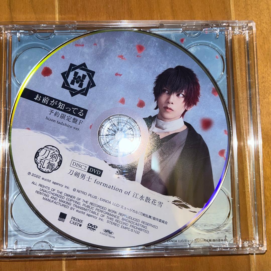 お前が知ってる　エムカード　ブロマイド　刀ミュ　江水散花雪　刀剣乱舞　セット売り