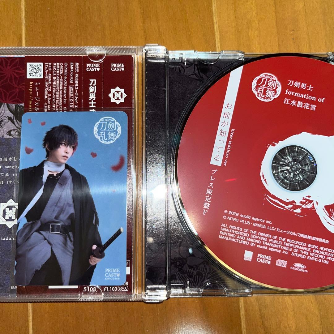 お前が知ってる　エムカード　ブロマイド　刀ミュ　江水散花雪　刀剣乱舞　セット売り