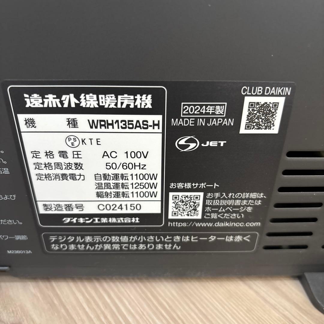 【美品】ダイキン　ハイブリッドセラムヒーター　遠赤外線暖房機2024年製