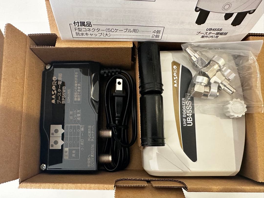 【新品】マスプロ UHFブースターUB45SS ×3個