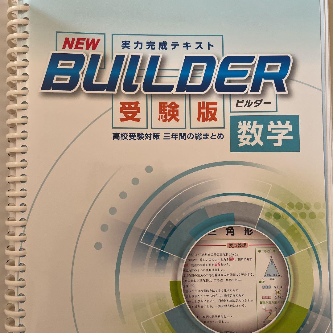 高校受験対策　ファーストマニュアルA