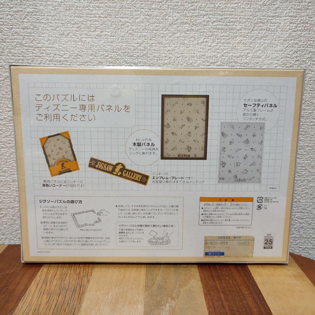 【未開封】ディズニー　恋のカフェテラス　ジグソーパズル　500ピース　ホログラム