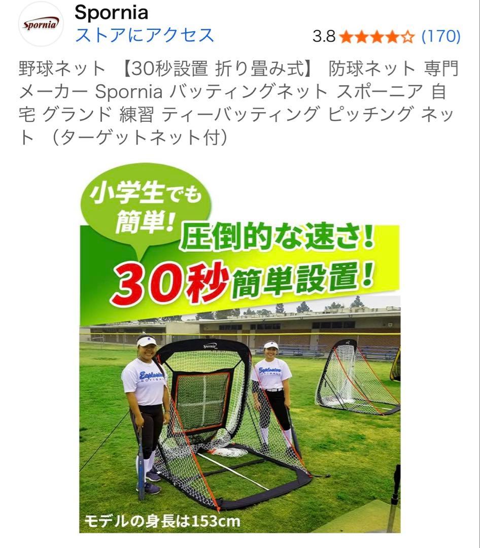 Spornia 30秒設置　折り畳み式野球用ネット　収納バッグ付き黒