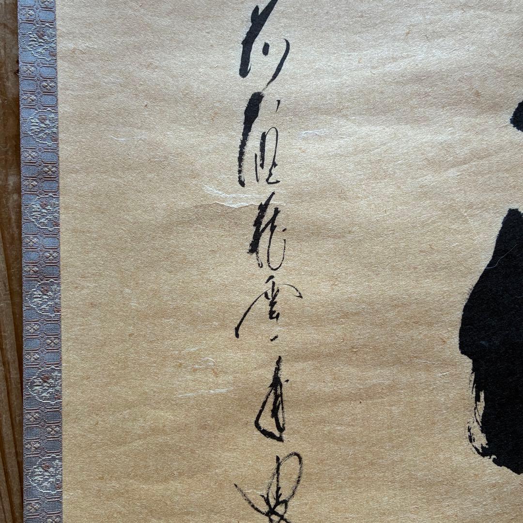 矢野一甫　掛軸「和」茶掛　禅語　共箱付き　臨済宗　大徳寺派　25.12.11-1