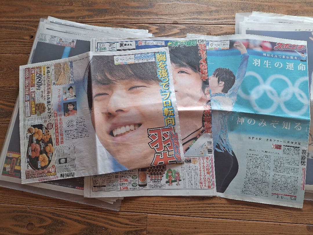 レアあり　羽生結弦 新聞まとめ売り　大量　 2014年〜2023年