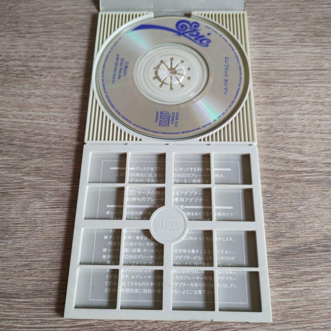 【CDシングル】エレファントカシマシ/男は行く