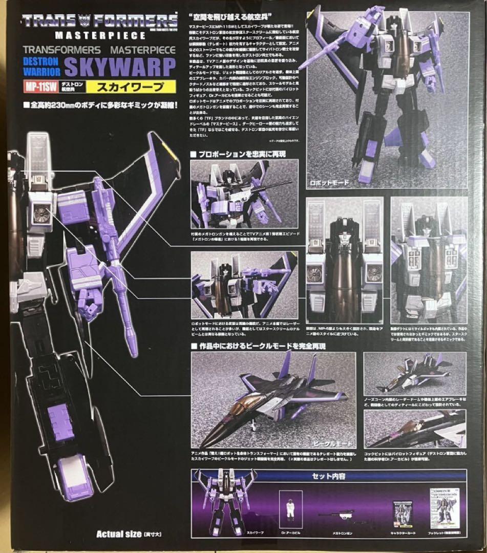 トランスフォーマー MP スタースクリーム スカイワープ サンダークラッカー