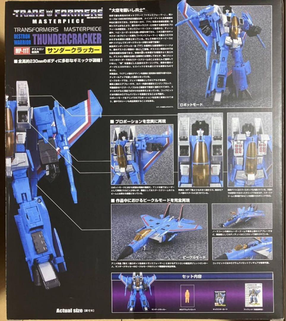 トランスフォーマー MP スタースクリーム スカイワープ サンダークラッカー