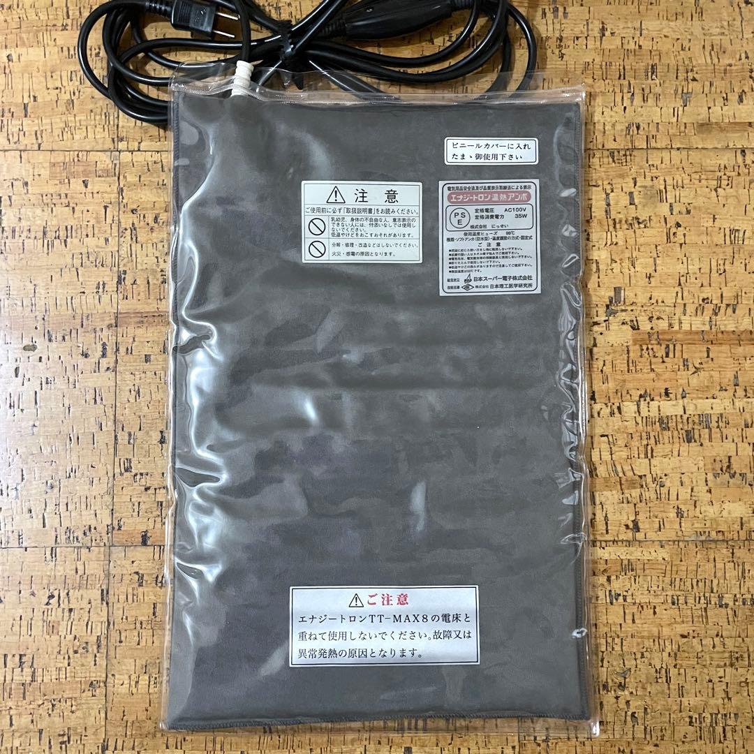 ともねぇ　エナジートロン温熱アンボ