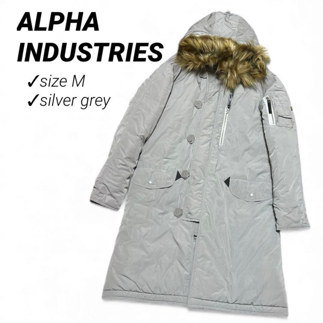 希少色！美品！アルファインダストリーズ N-3B ミリタリー シルバー