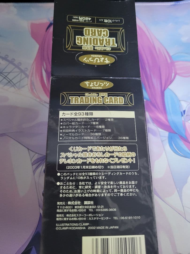 ちょびっツ　トレーディングカード　未開封パック+開封済1パック+BOX特典カード