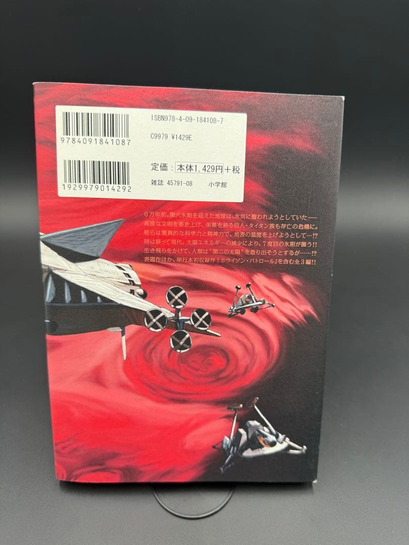 星野之宣 傑作短編集8巻セット