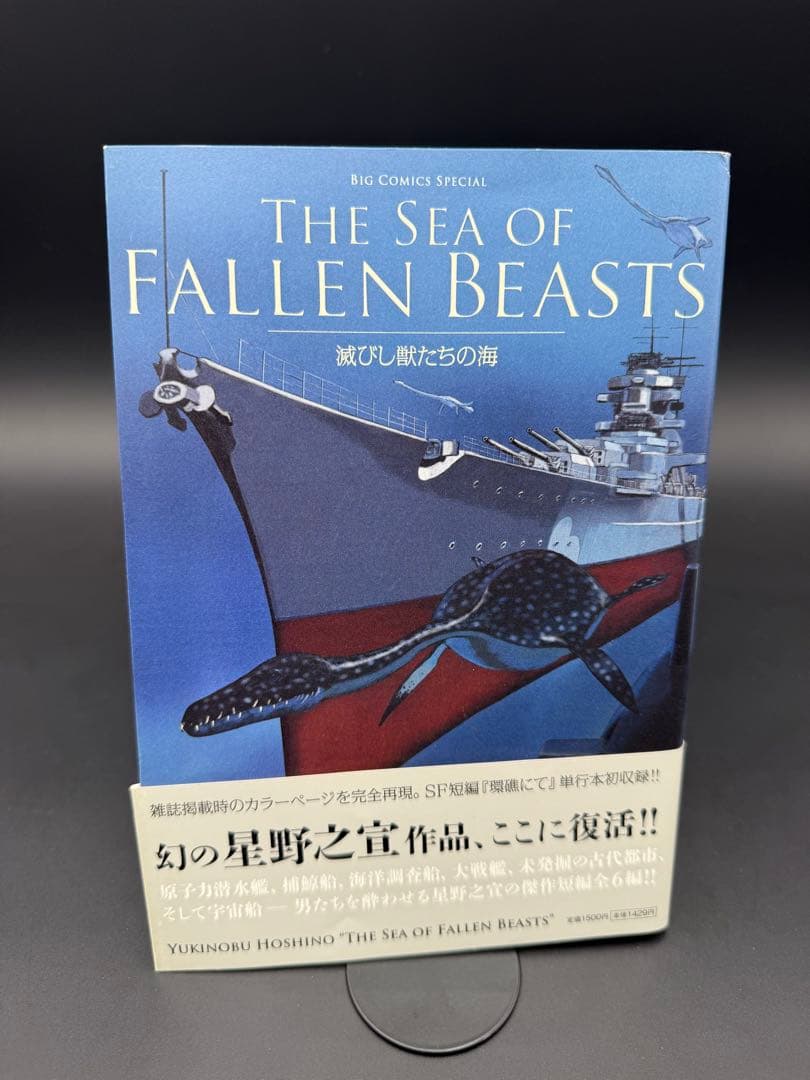 星野之宣 傑作短編集8巻セット