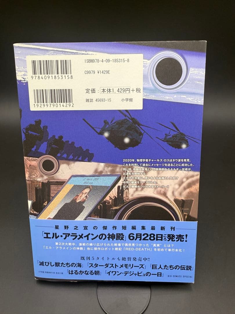 星野之宣 傑作短編集8巻セット