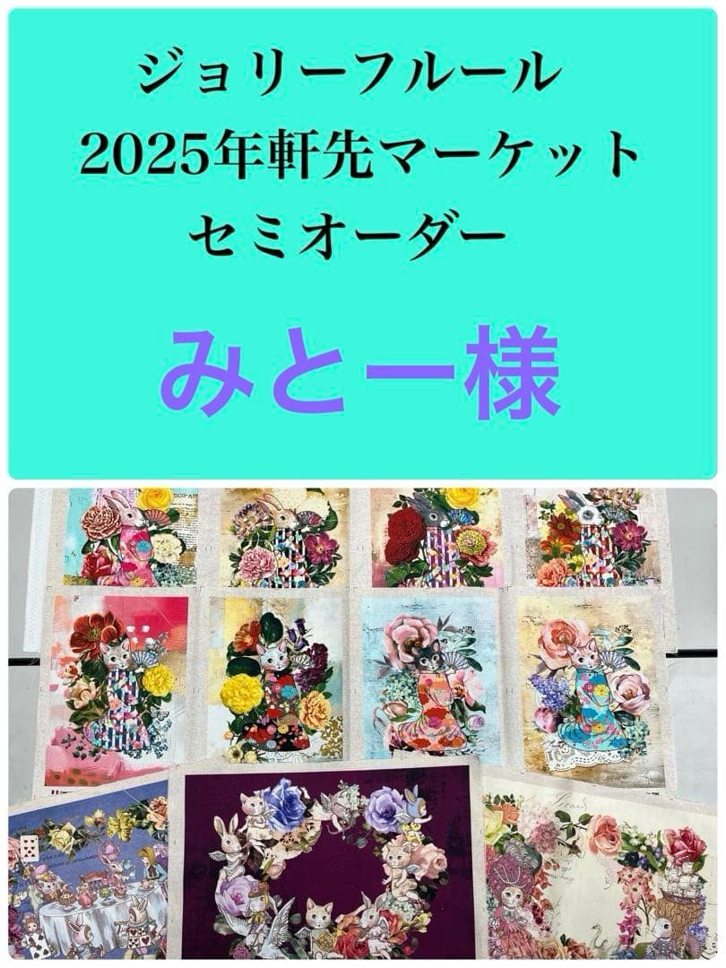ジョリーフルール　マイリトルテイラー　2025年軒先　ぶら下げ巾着ポーチ⑥