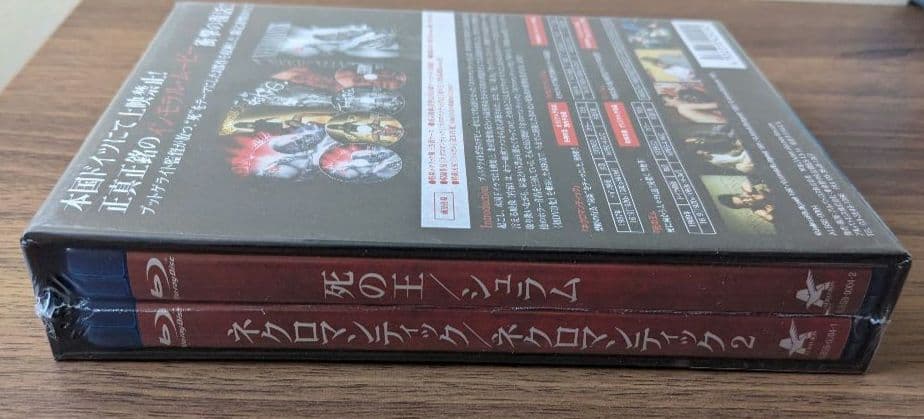 ネクロマンティック-死の3部作- Blu-ray BOX〈初回限定生産・4枚組〉