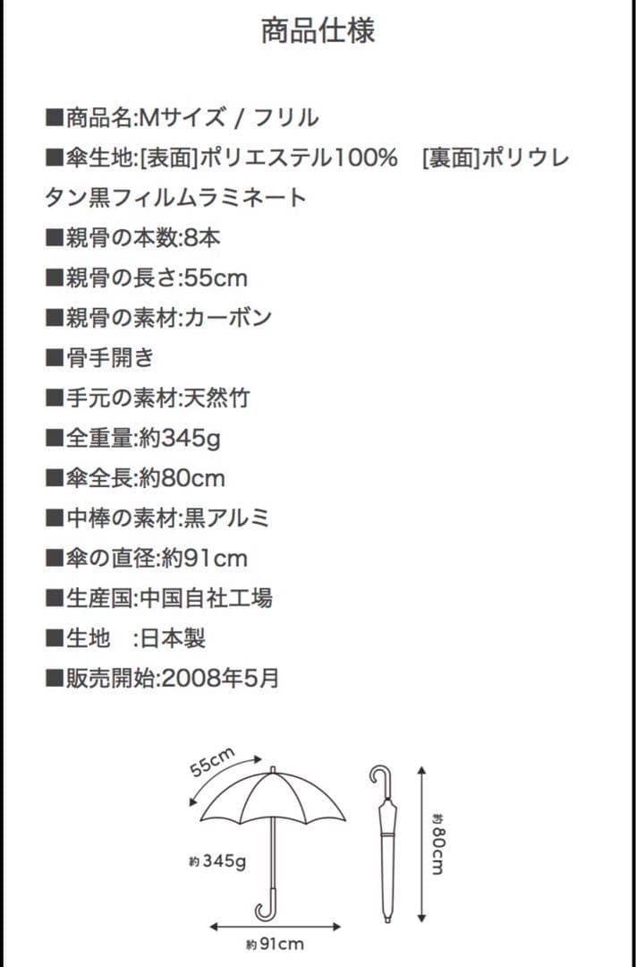 サンバリア　日傘　長傘　Mサイズ フリル