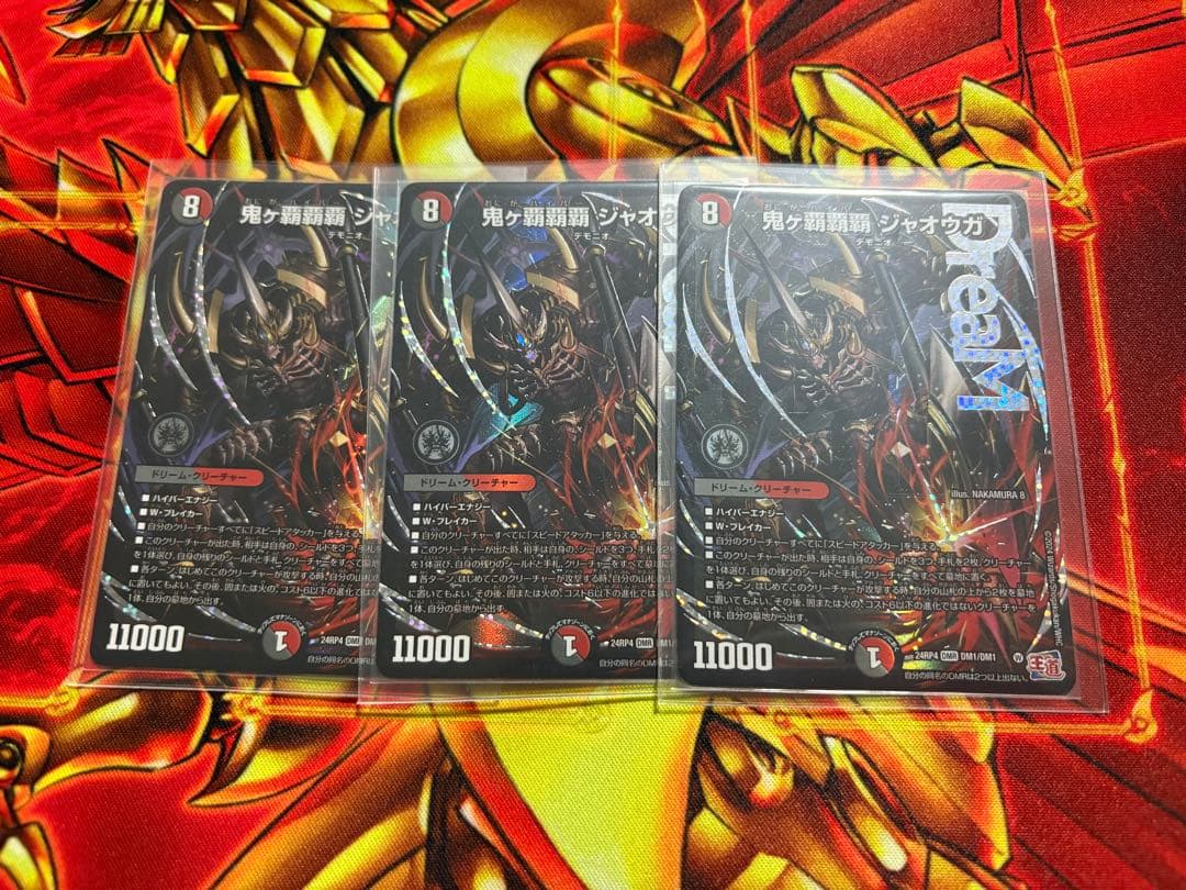 デュエルマスターズ 鬼ヶ覇覇覇 ジャオウガ 3枚 ハイパージャオウガ