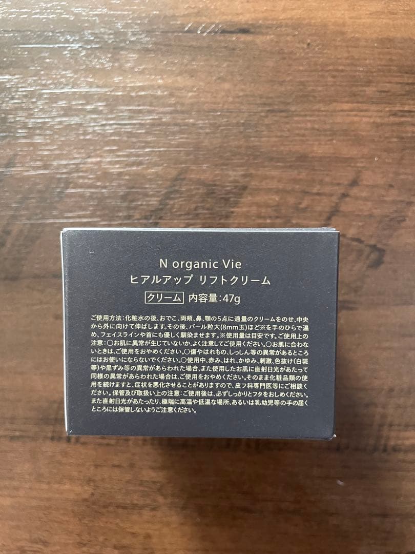 N Organic Vie スキンケアセット